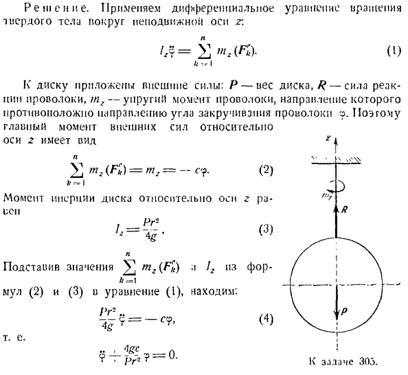 Теорема об изменении главного момента количеств движения системы материальных точек. Моменты инерции твердых тел