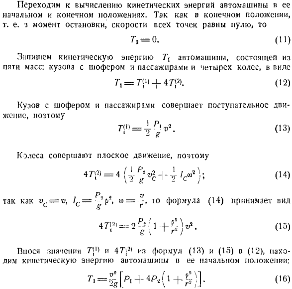 Теорема об изменении кинетической энергии системы материальных точек