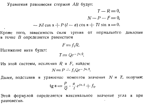 Равновесие тел при наличии трения