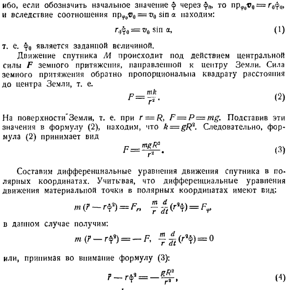 Определение движения по заданным силам