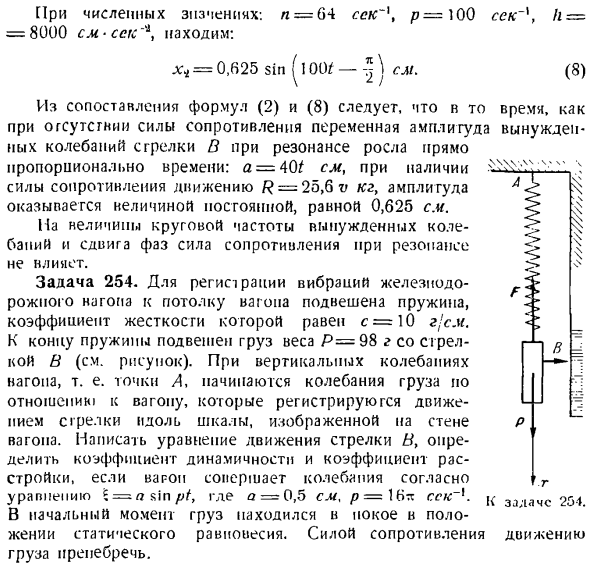 Колебательное движение