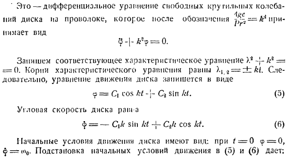 Теорема об изменении главного момента количеств движения системы материальных точек. Моменты инерции твердых тел