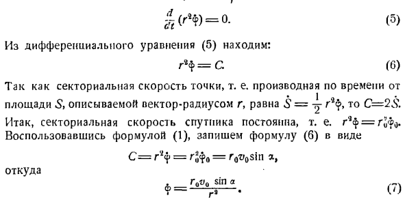 Определение движения по заданным силам