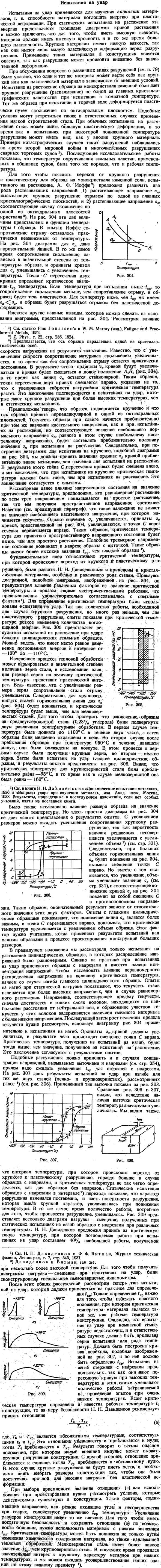 Испытания на удар 