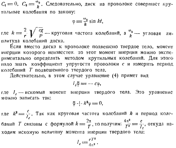 Теорема об изменении главного момента количеств движения системы материальных точек. Моменты инерции твердых тел