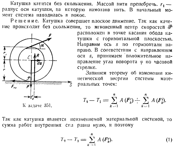 Теорема об изменении кинетической энергии системы материальных точек