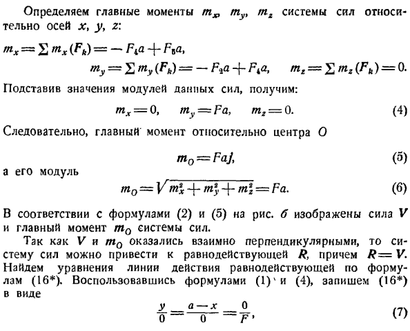 Произвольная пространственная система сил