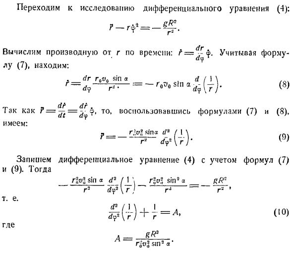 Определение движения по заданным силам