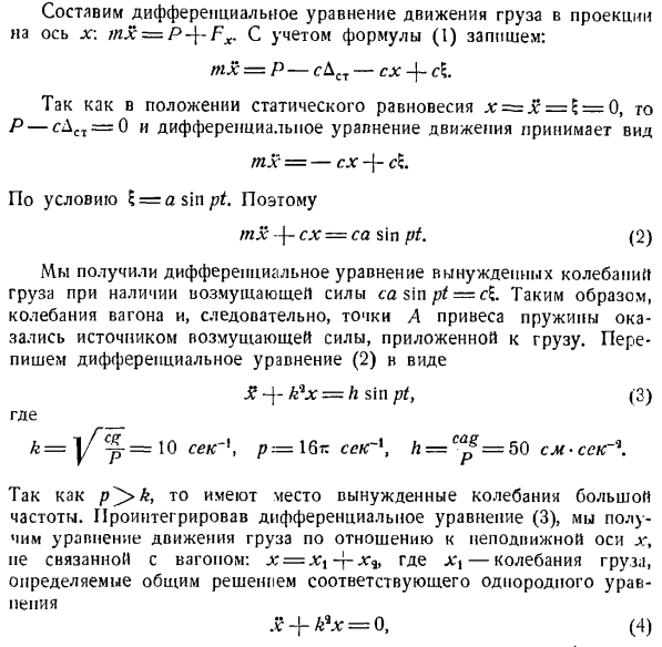 Колебательное движение