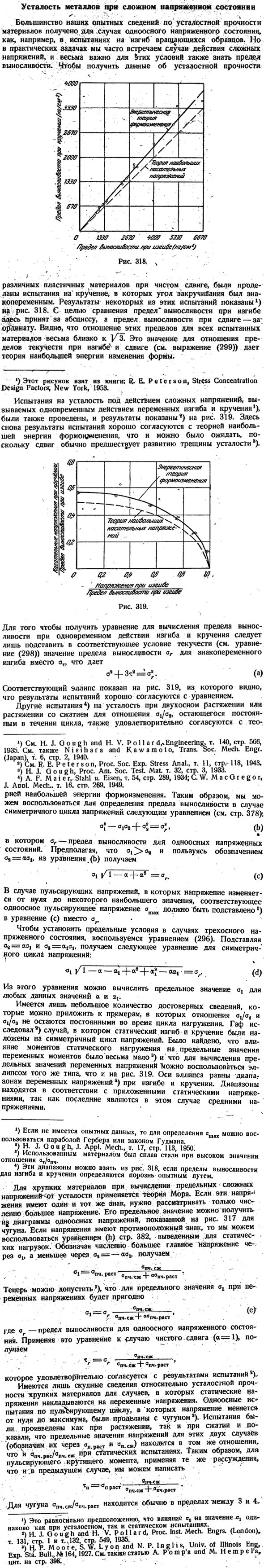 Усталость металлов при сложном напряженном состоянии
