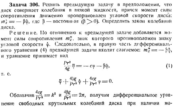 Теорема об изменении главного момента количеств движения системы материальных точек. Моменты инерции твердых тел