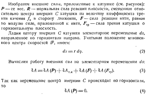 Теорема об изменении кинетической энергии системы материальных точек