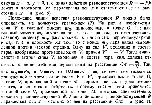 Произвольная пространственная система сил