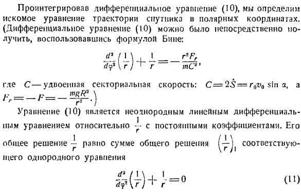 Определение движения по заданным силам