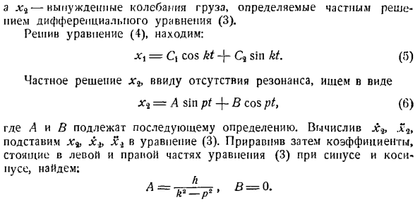 Колебательное движение