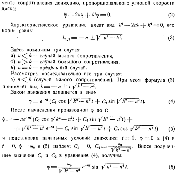 Теорема об изменении главного момента количеств движения системы материальных точек. Моменты инерции твердых тел