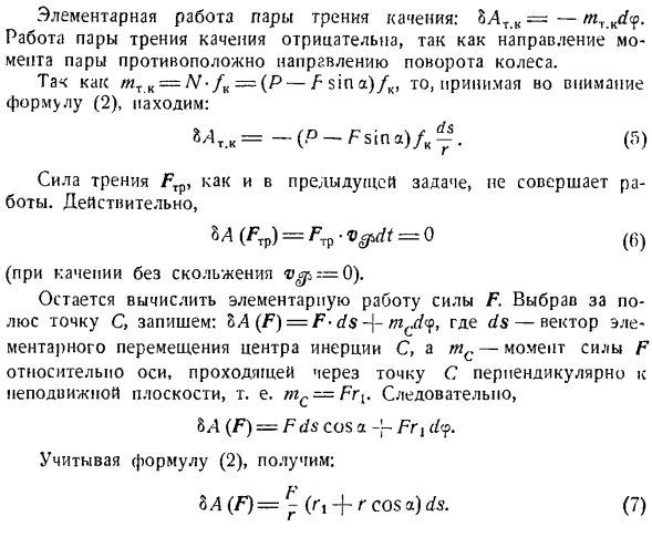 Теорема об изменении кинетической энергии системы материальных точек