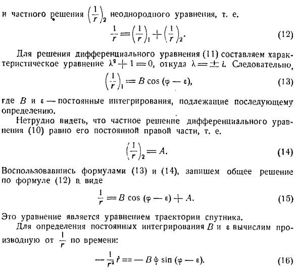 Определение движения по заданным силам