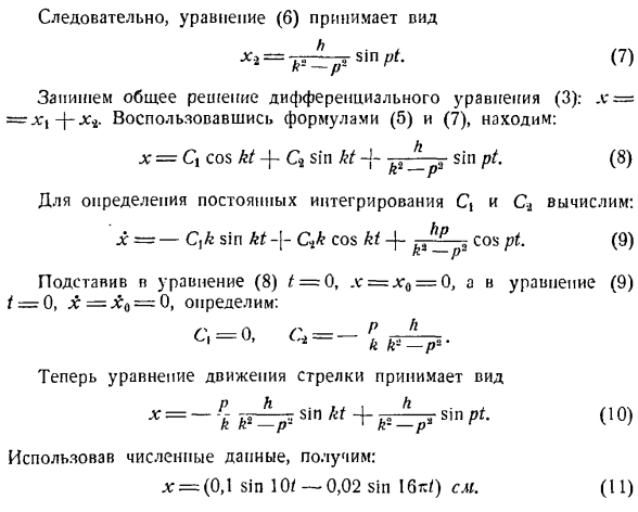 Колебательное движение