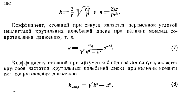 Теорема об изменении главного момента количеств движения системы материальных точек. Моменты инерции твердых тел