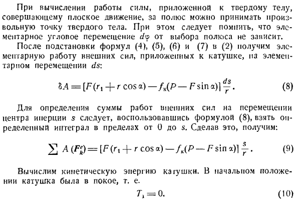 Теорема об изменении кинетической энергии системы материальных точек