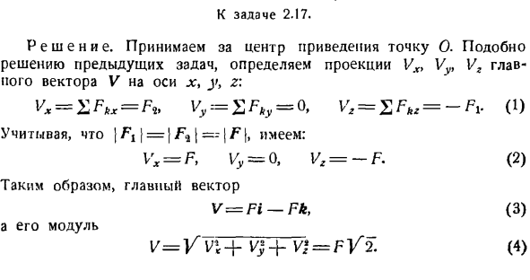 Произвольная пространственная система сил