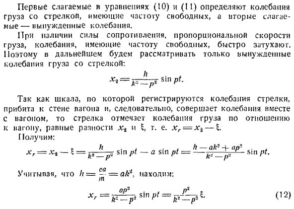 Колебательное движение