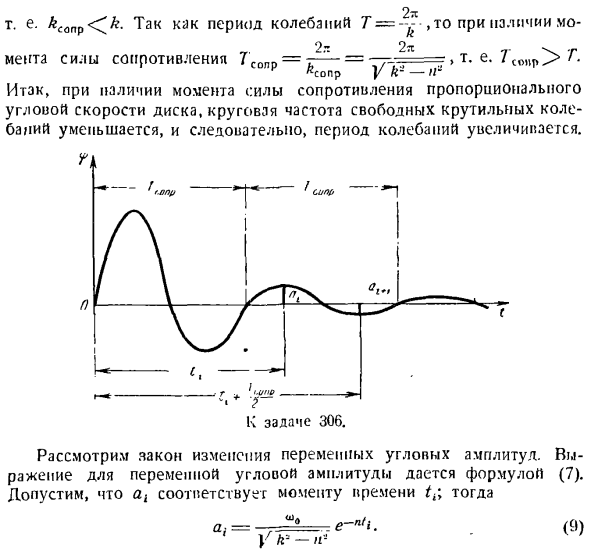 Теорема об изменении главного момента количеств движения системы материальных точек. Моменты инерции твердых тел