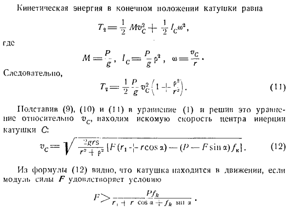 Теорема об изменении кинетической энергии системы материальных точек