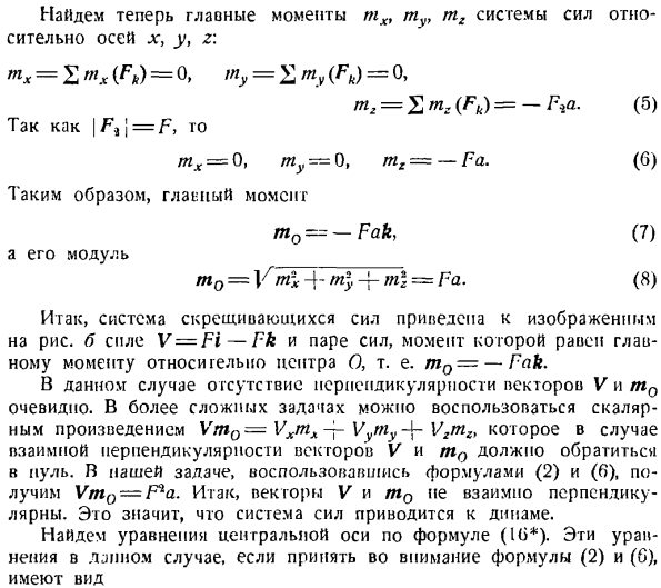 Произвольная пространственная система сил