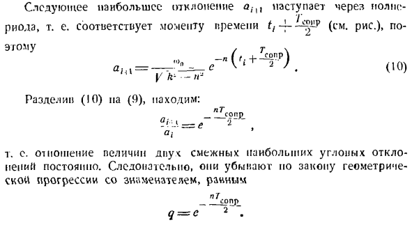 Теорема об изменении главного момента количеств движения системы материальных точек. Моменты инерции твердых тел