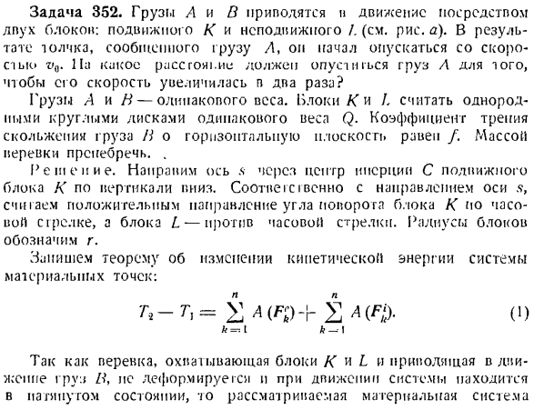 Теорема об изменении кинетической энергии системы материальных точек