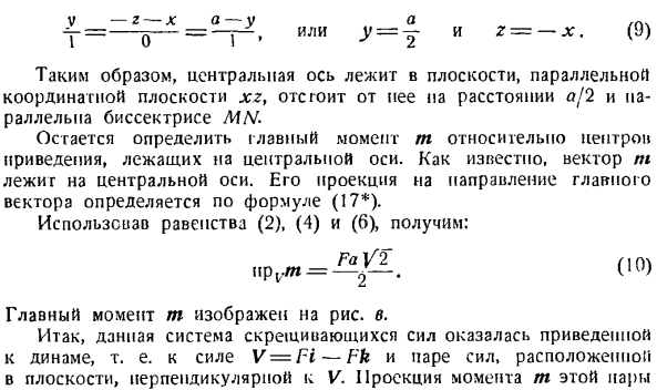 Произвольная пространственная система сил