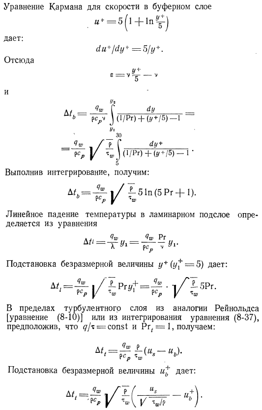 Последние достижения в теории теплообмена при турбулентном режиме движения