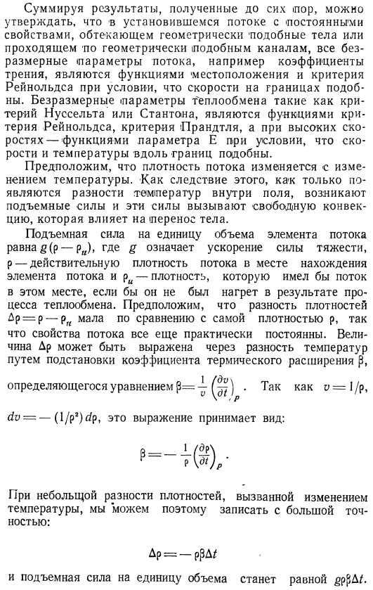 Анализ явлений теплообмена с применением теории размерности