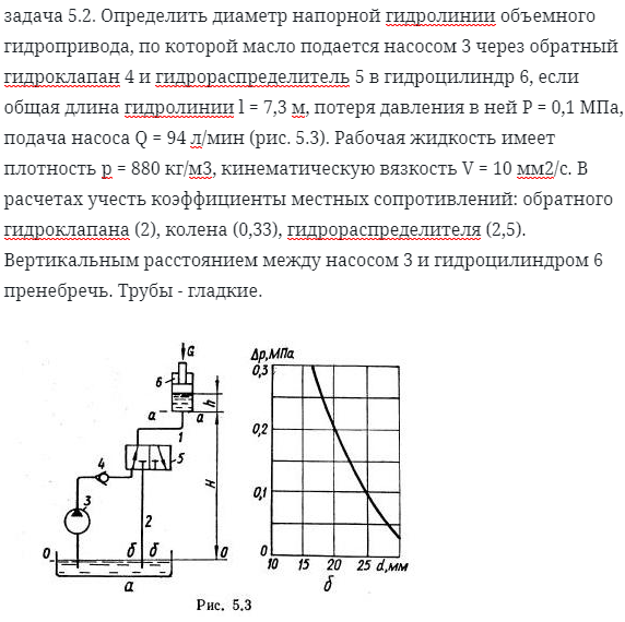 задача 5.2. Определить диаметр напорной