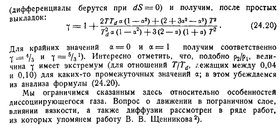 Случай реального газа. «Идеально-диссоциирующийся» газ