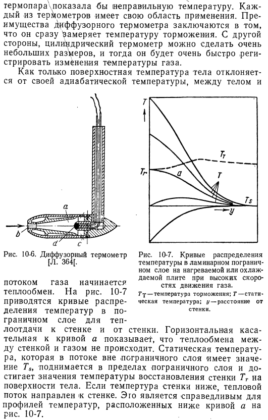 Перенос тепла в газах при высоких скоростях