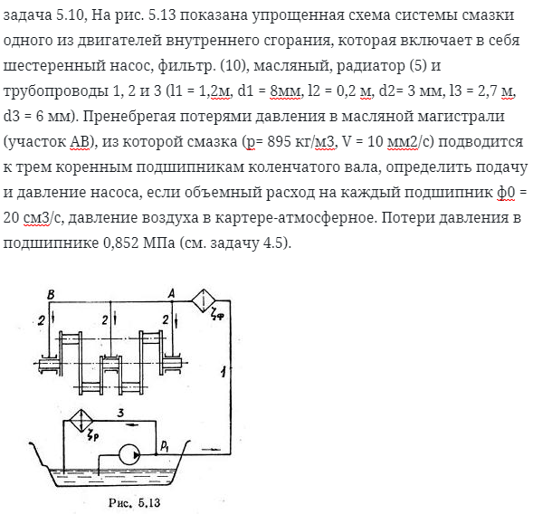 задача 5.10, На рис. 5.13 показана упрощенная схема