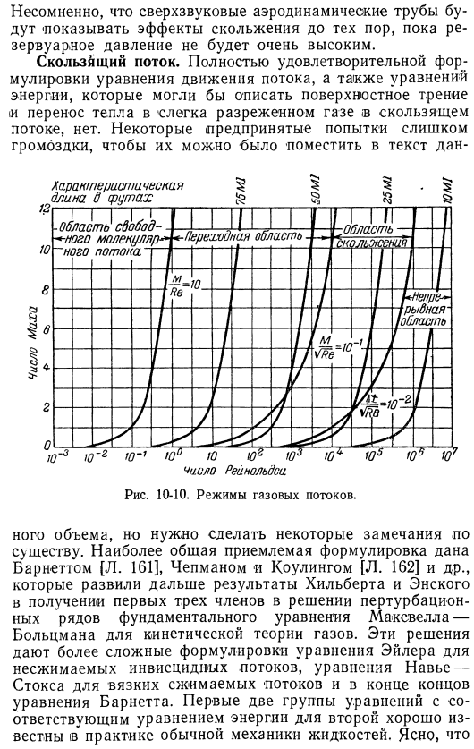 Перенос тепла в разреженных газах