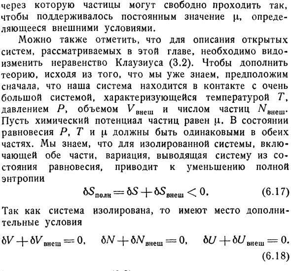 Системы с переменной массой. Химический потенциал.