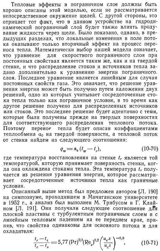 Транспирация (просачивание через поры) и пленочное охлаждение