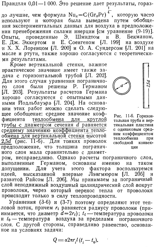 Ламинарный перенос тепла на вертикальной пластине и горизонтальной трубе