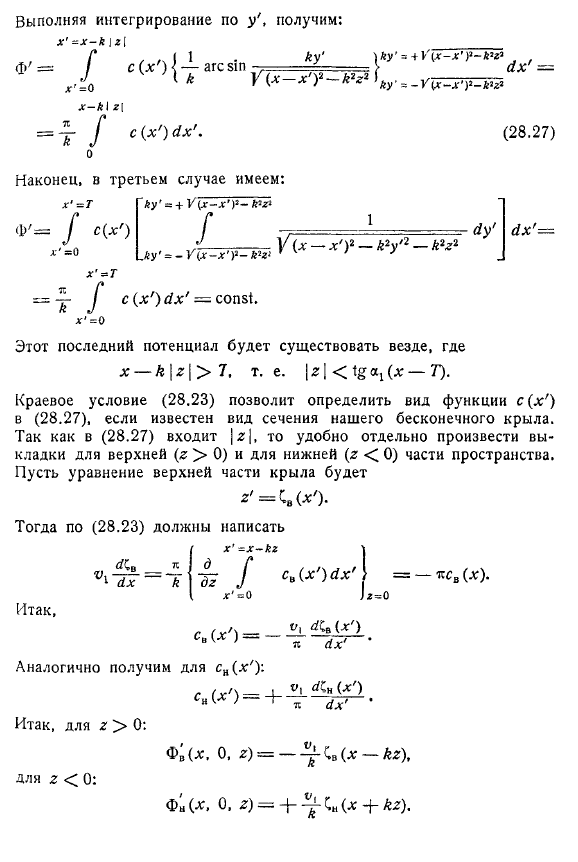 Пространственная задача. Линеаризация уравнений