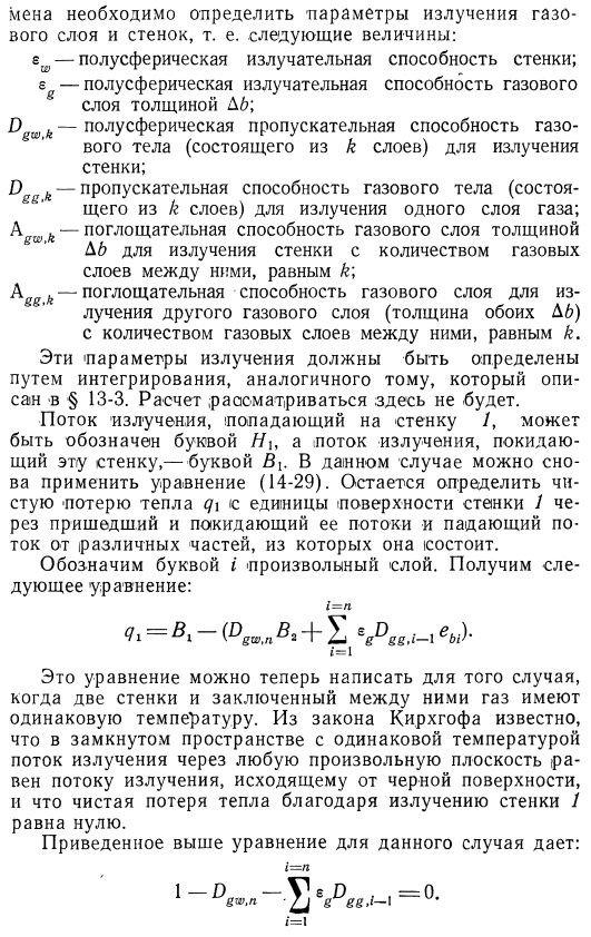 Лучистый теплообмен внутри замкнутой поверхности