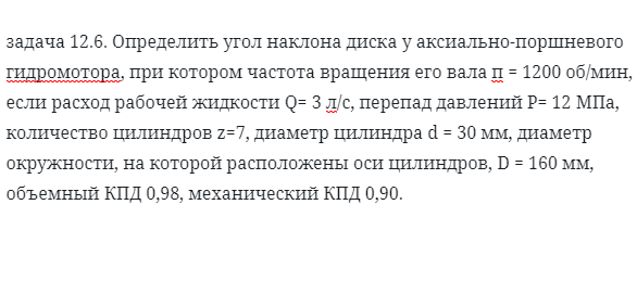 задача 12.6. Определить угол наклона диска 