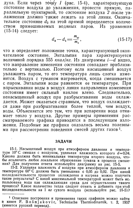 Основные уравнения и i—d диаграмма влажного воздуха