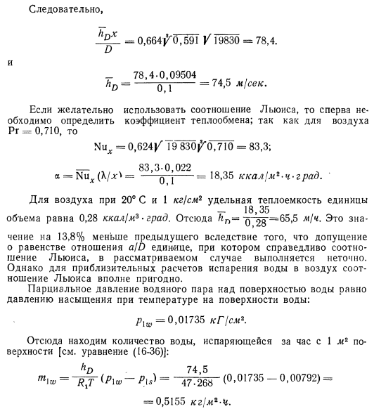 Подобие процессов массообмена и теплообмена