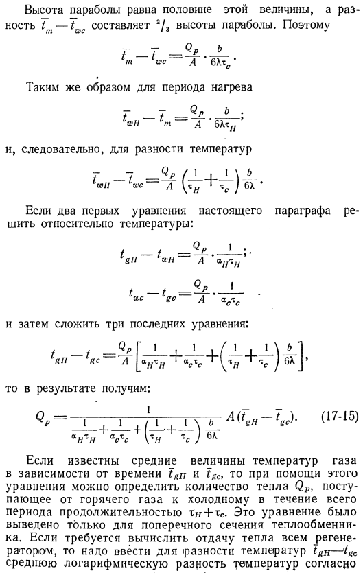 Теплообменники регенеративного типа