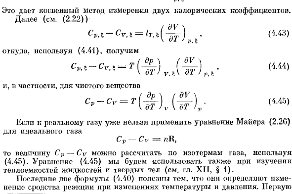 Сродство и термодинамические потенциалы